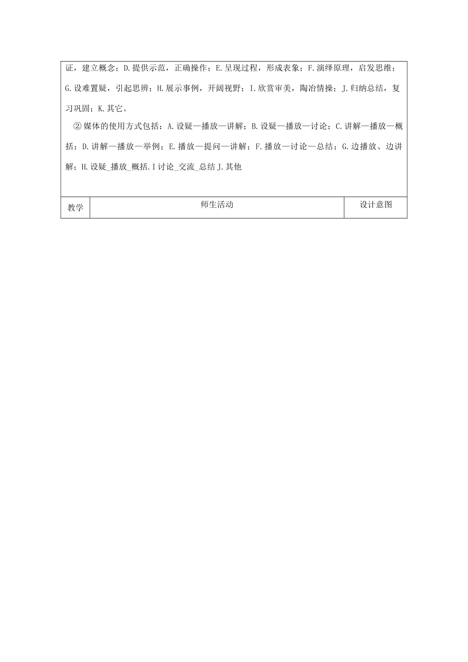 陕西省石泉县八年级道德与法治下册 第三单元 人民当家作主 第六课 我国国家机构 第2框 国家行政机关教学设计 新人教版教材_第2页