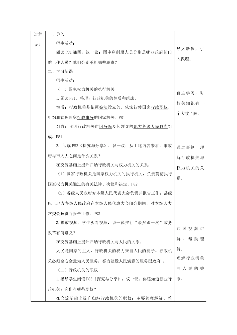 陕西省石泉县八年级道德与法治下册 第三单元 人民当家作主 第六课 我国国家机构 第2框 国家行政机关教学设计 新人教版教材_第3页