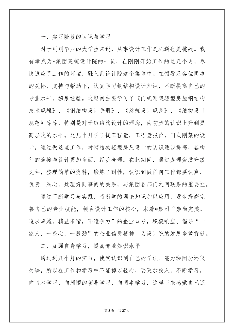 研究生实习报告合集六篇_第3页