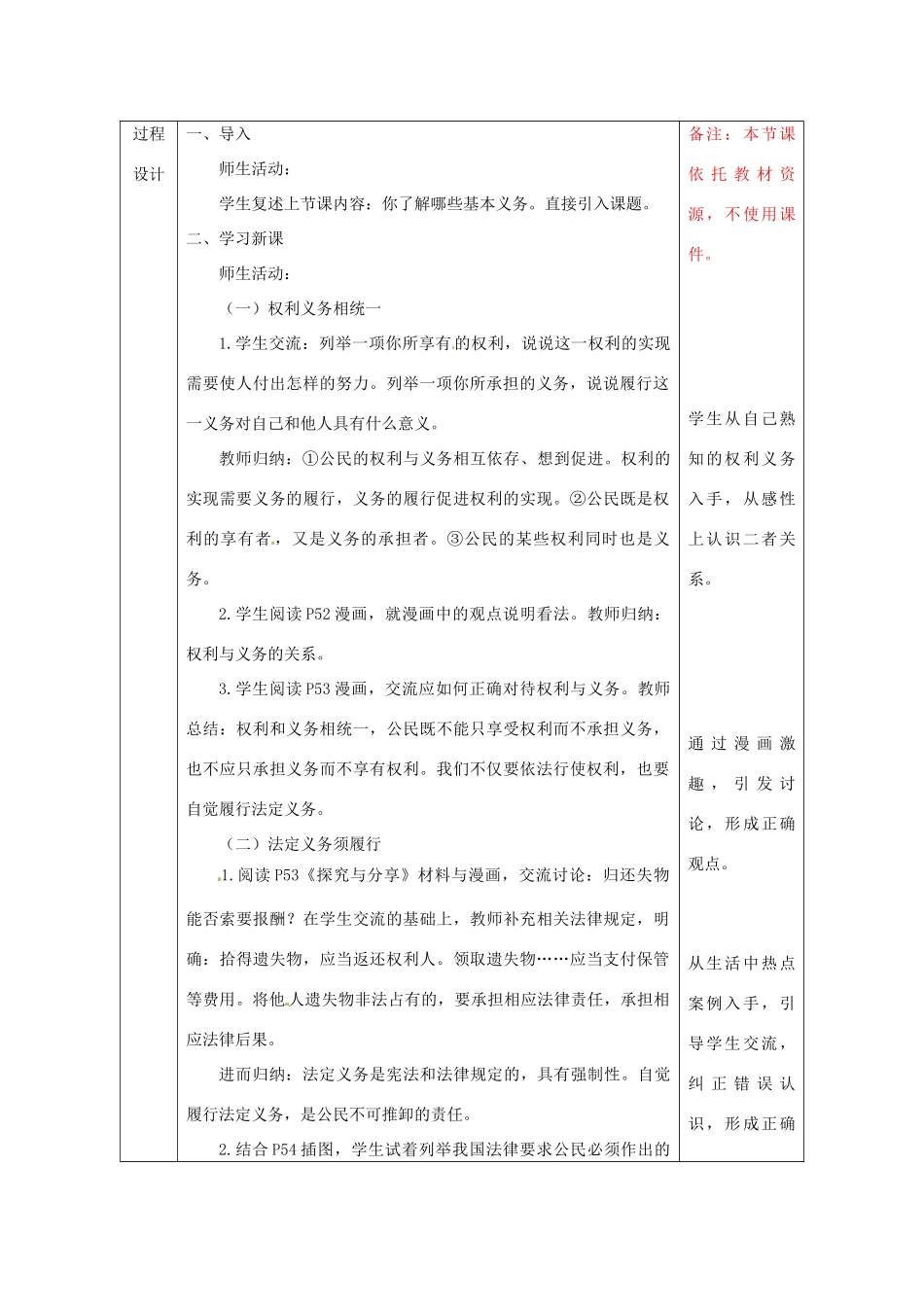 陕西省石泉县八年级道德与法治下册 第二单元 理解权利义务 第四课 公民义务 第1框 依法履行义务教学设计 新人教版教材-新人教版教材初中八年级下册政治教学设计_第3页