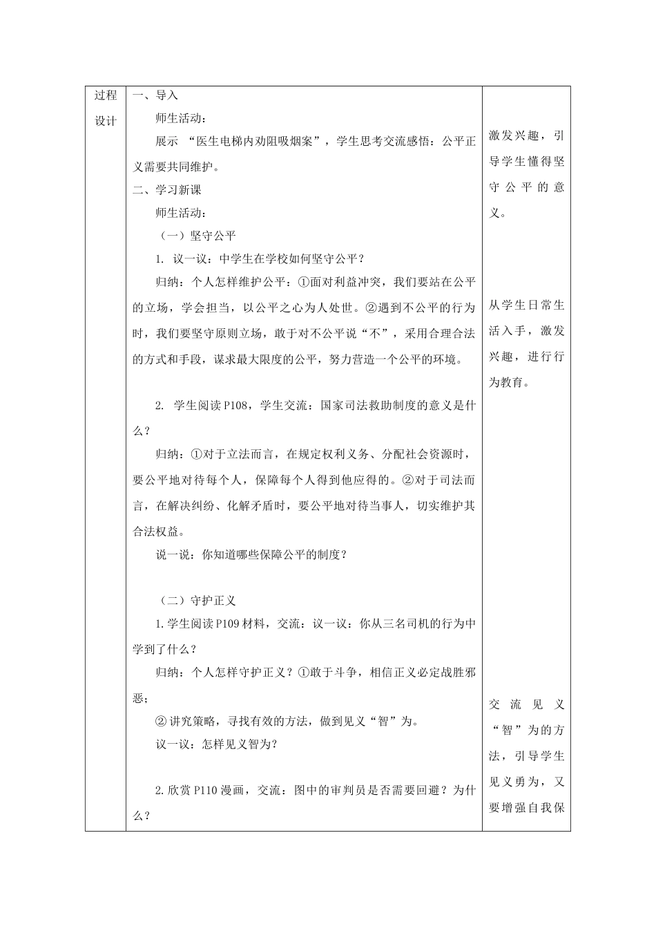 陕西省石泉县八年级道德与法治下册 第四单元 崇尚法治精神 第八课 维护公平正义 第2框 公平正义的守护教学设计 新人教版教材_第3页