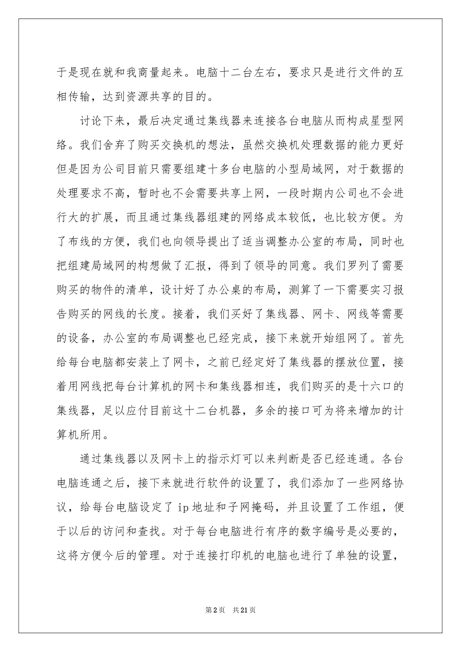研究生实习报告汇编五篇_第2页