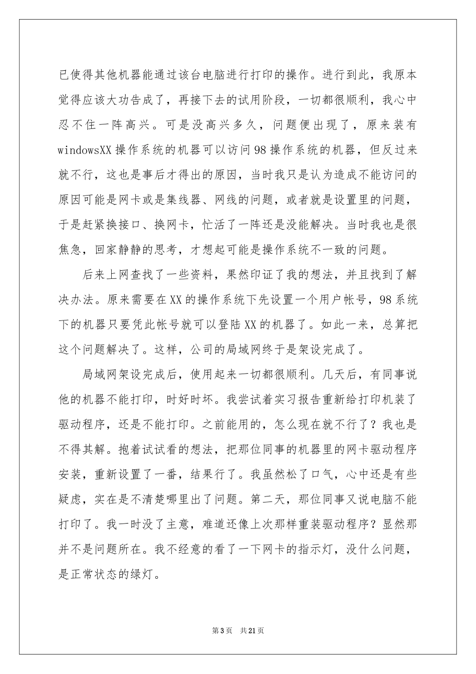 研究生实习报告汇编五篇_第3页