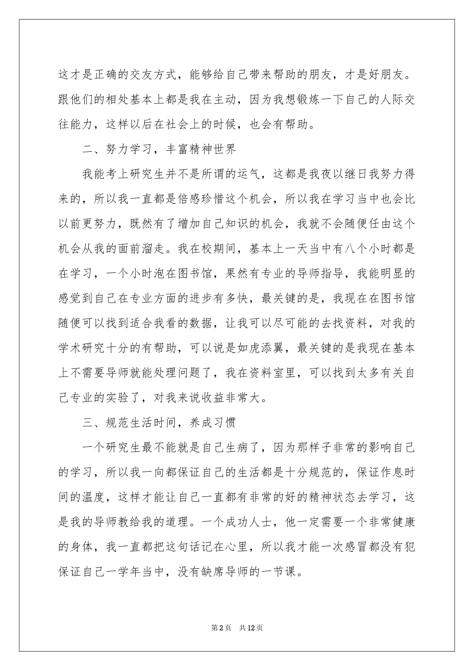 研究生学年考核表自我鉴定_第2页