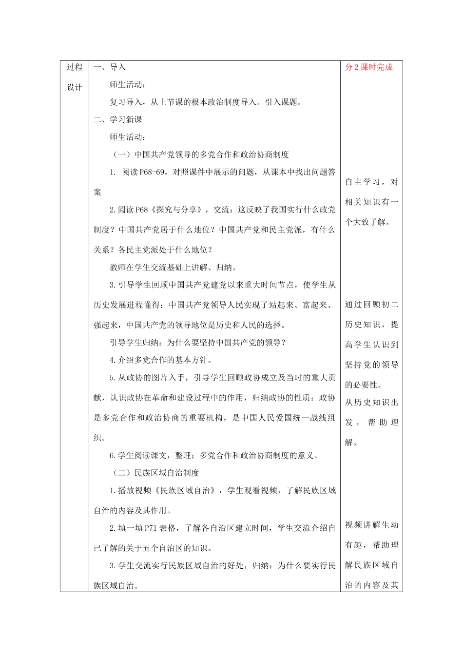 陕西省石泉县八年级道德与法治下册 第三单元 人民当家作主 第五课 我国基本制度 第3框 基本政治制度教学设计 新人教版教材_第3页
