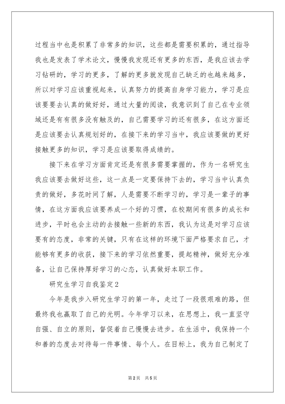 研究生学习自我鉴定_第2页