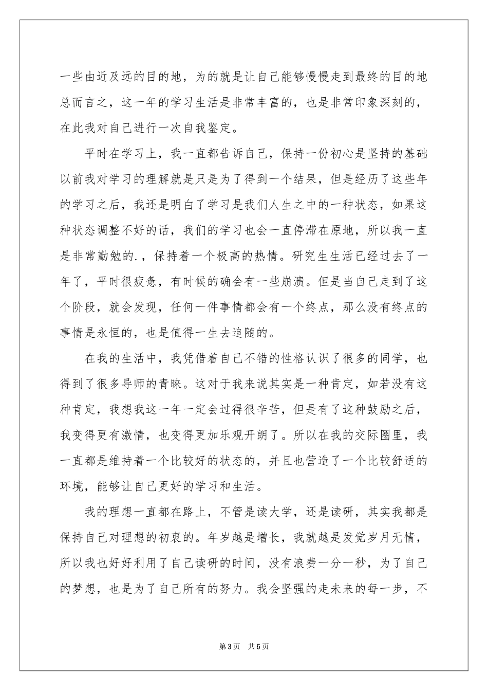 研究生学习自我鉴定_第3页