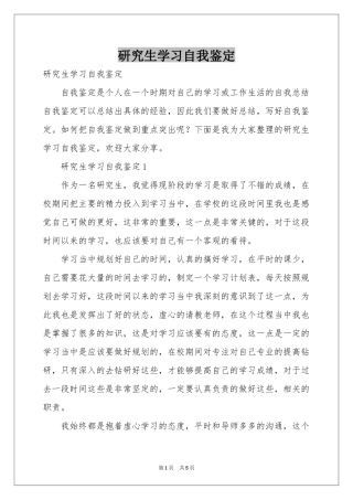 研究生学习自我鉴定
