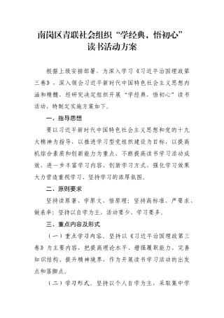 南岗区青联社会组织界别第一次读书会方案