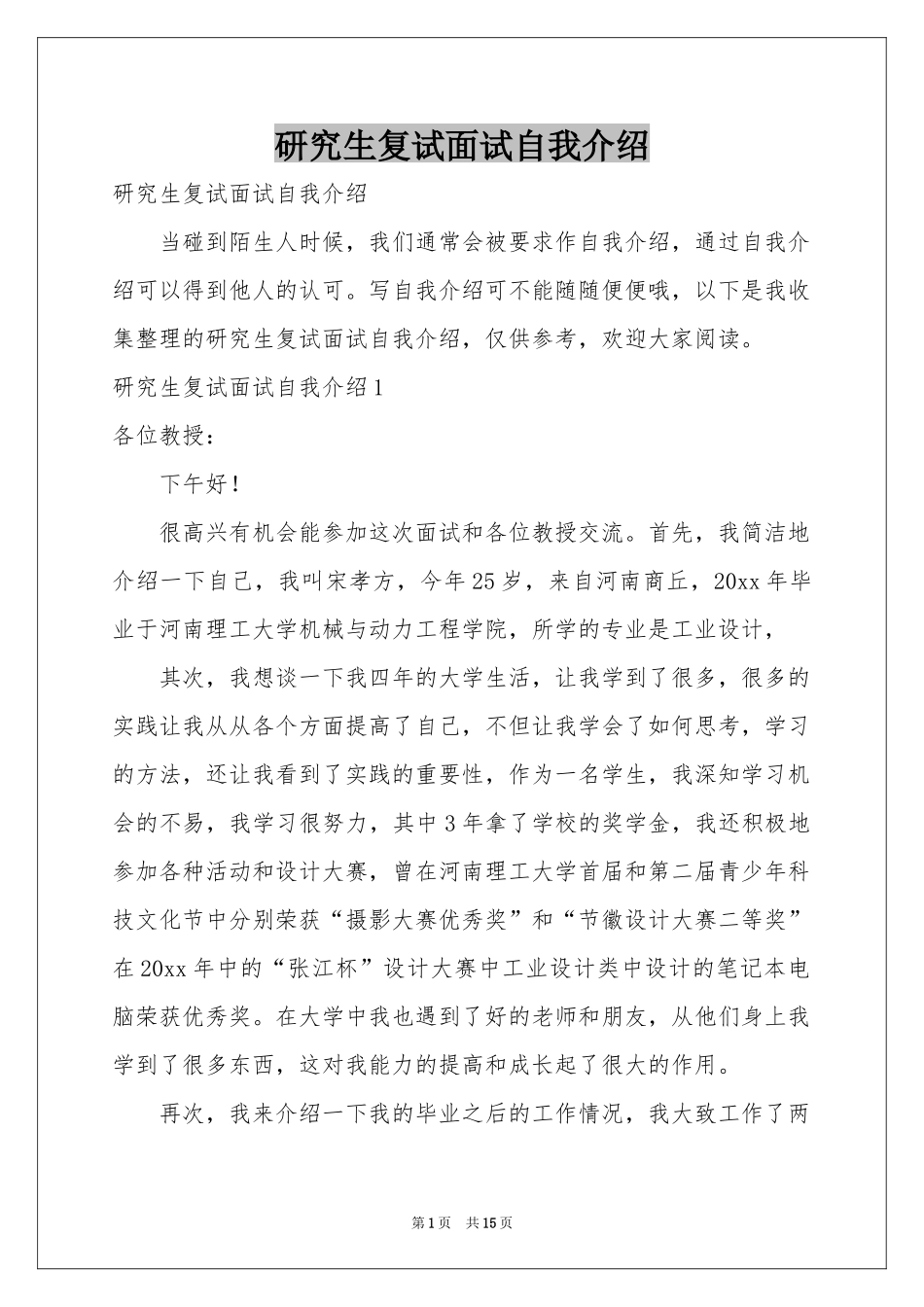 研究生复试面试自我介绍_第1页
