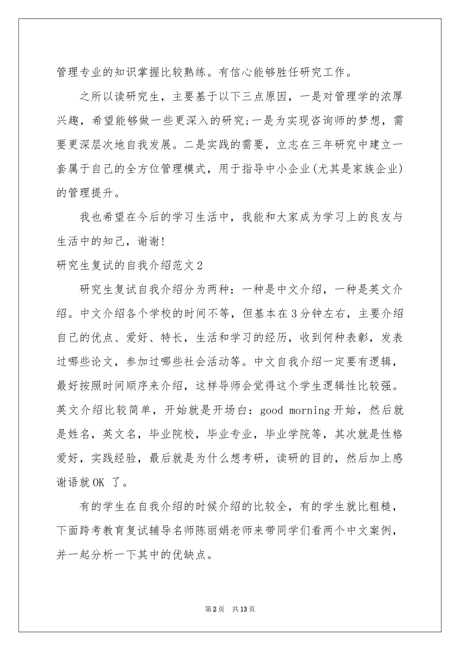 研究生复试的自我介绍范本_第2页