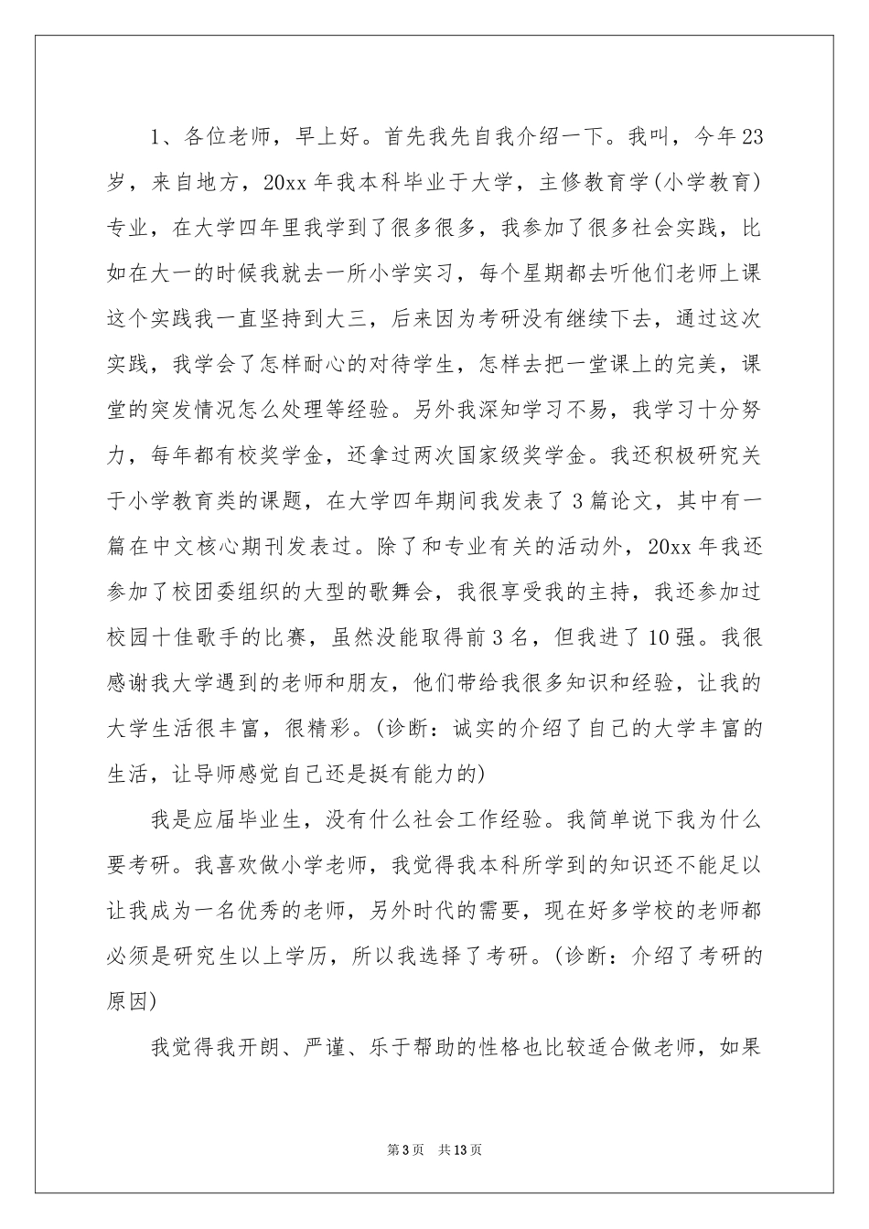 研究生复试的自我介绍范本_第3页