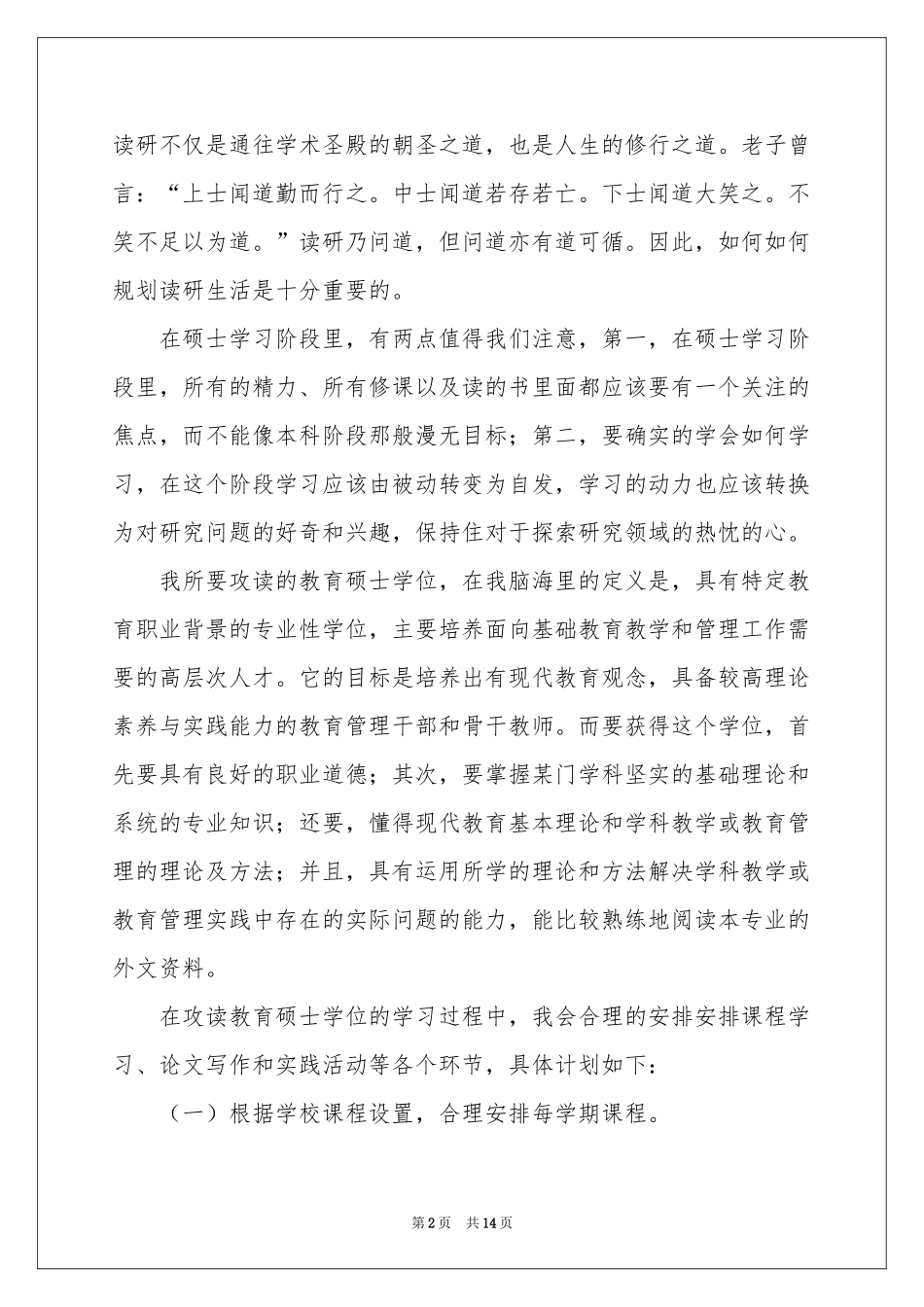 研究生学习参考计划_第2页