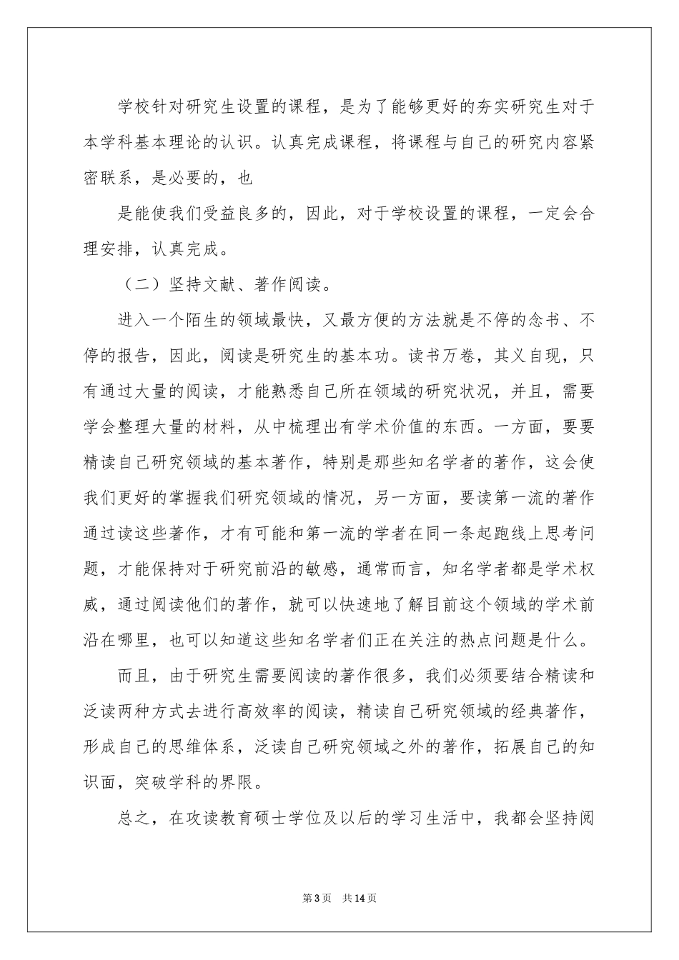 研究生学习参考计划_第3页