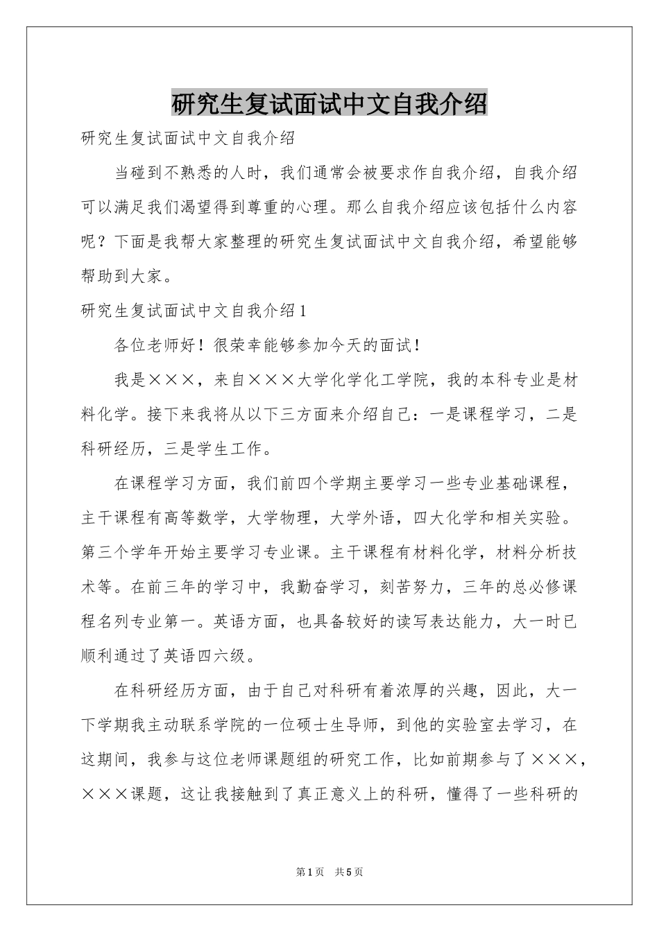 研究生复试面试中文自我介绍_第1页