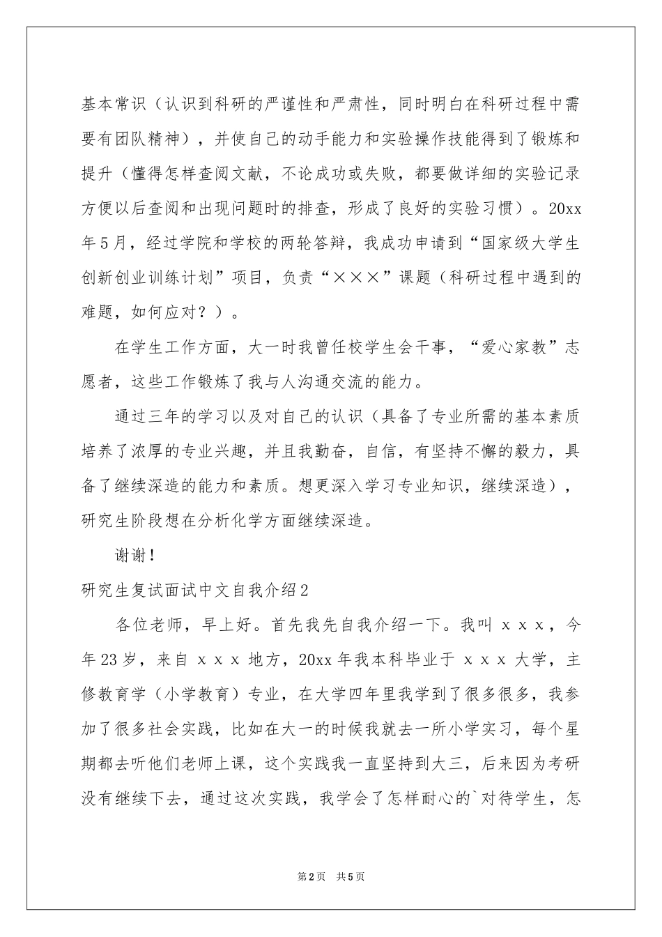 研究生复试面试中文自我介绍_第2页