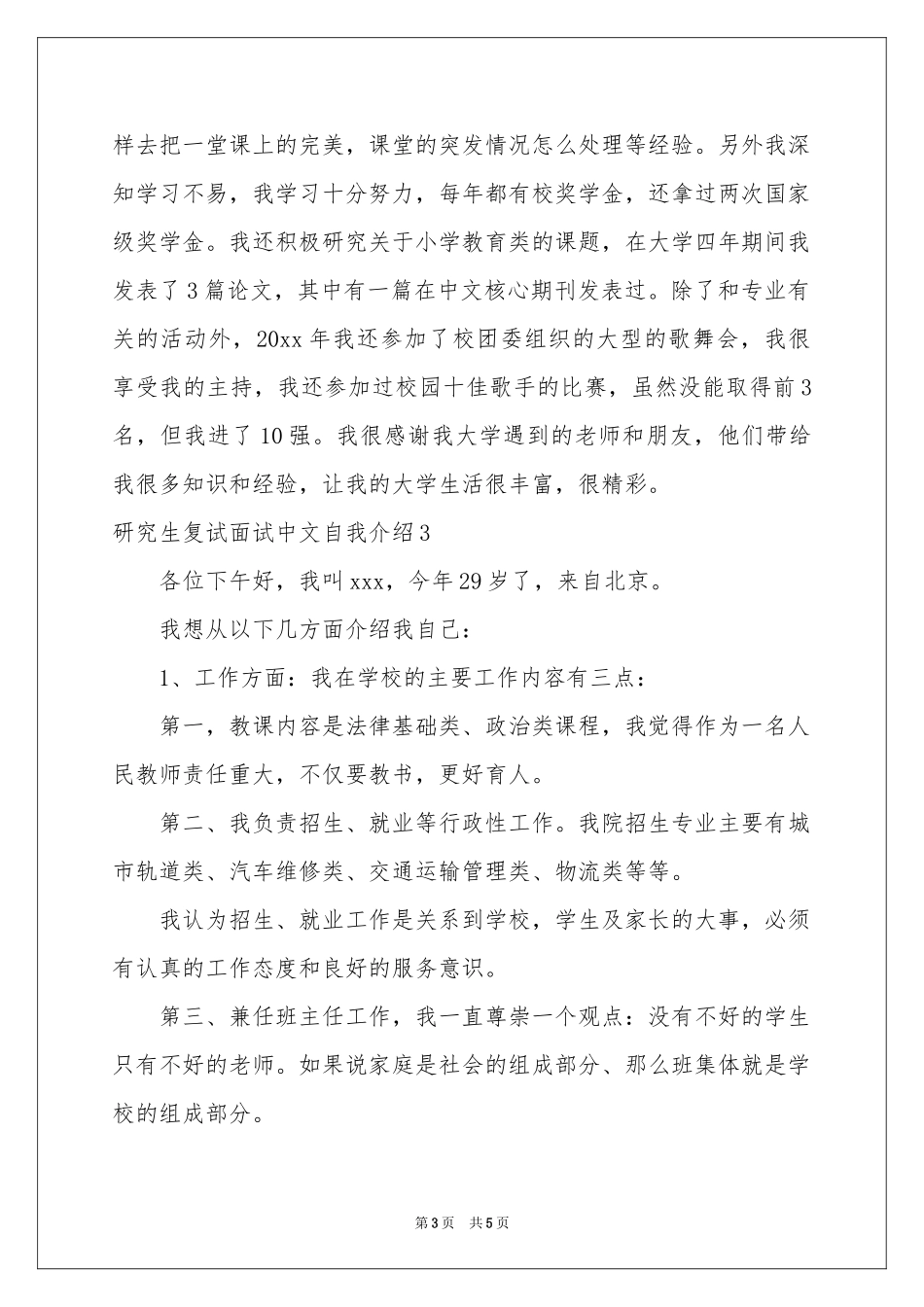 研究生复试面试中文自我介绍_第3页