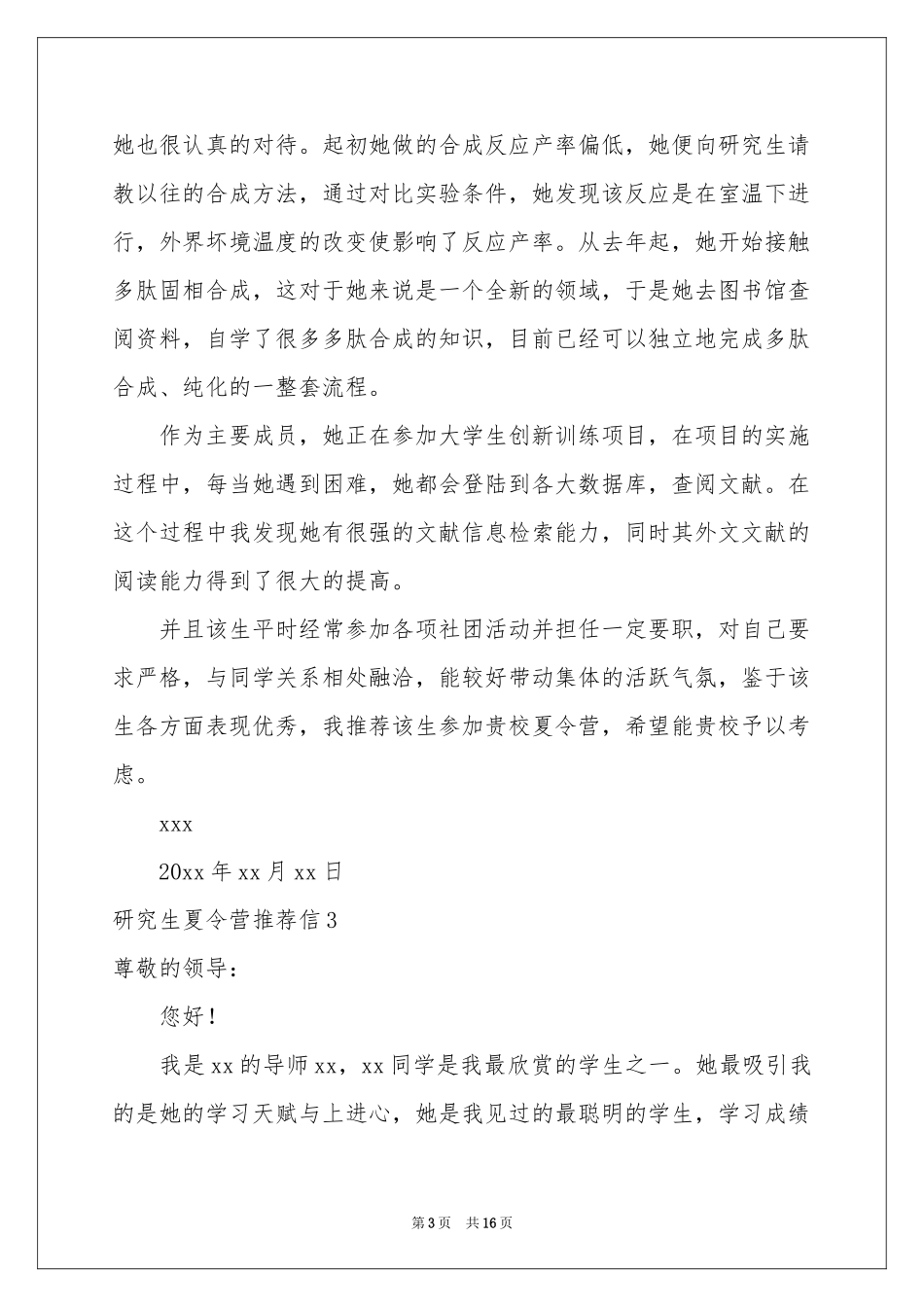 研究生夏令营推荐信13篇_第3页