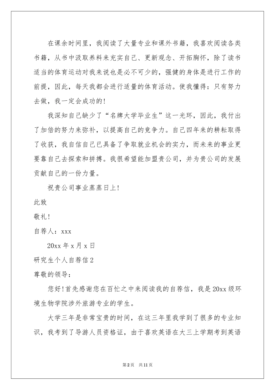 研究生个人自荐信_第2页