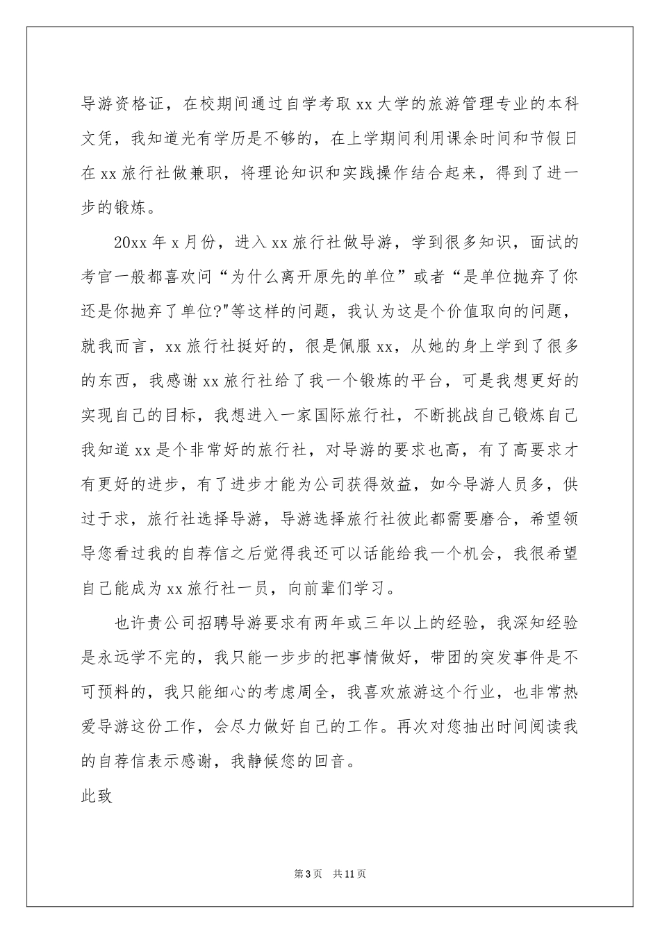 研究生个人自荐信_第3页