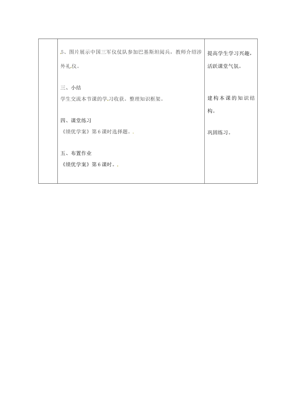 陕西省石泉县八年级道德与法治上册 第二单元 学会交往天地宽 第3课 掌握交往的艺术 第1框 文明交往礼为先教学设计 鲁人版教材六三制-鲁人版教材初中八年级上册政治教学设计_第3页
