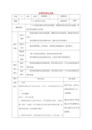 陕西省石泉县八年级道德与法治上册 第二单元 学会交往天地宽 第3课 掌握交往的艺术 第1框 文明交往礼为先教学设计 鲁人版教材六三制-鲁人版教材初中八年级上册政治教学设计