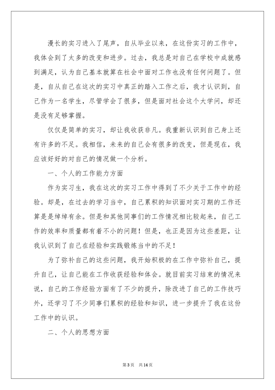 研究生个人实习参考总结_第3页