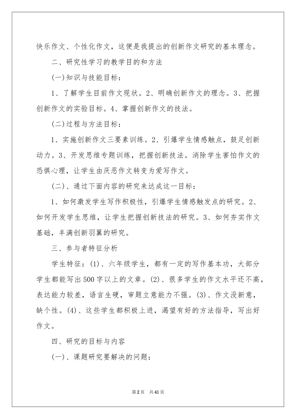研究性学习设计方案_第2页