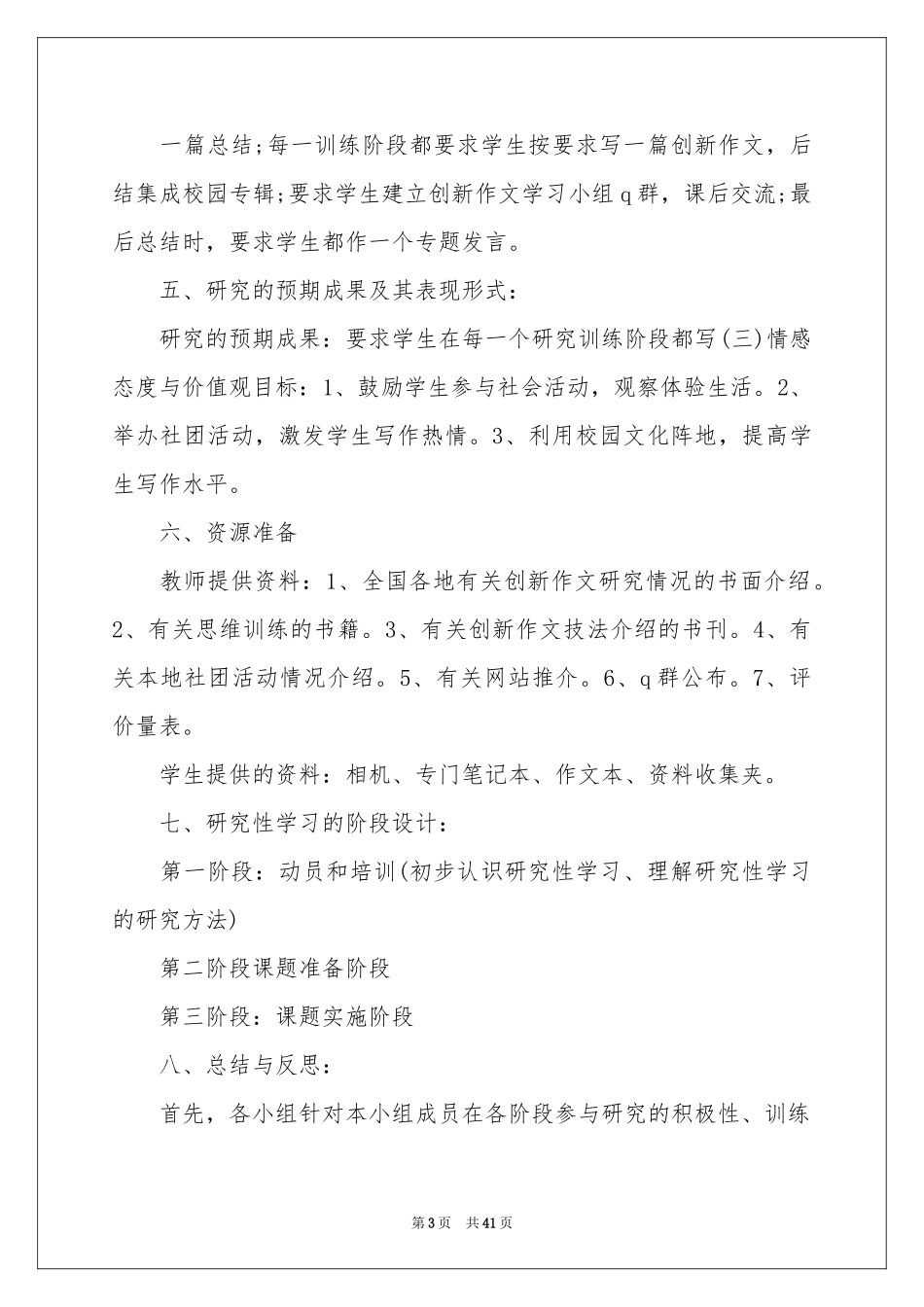 研究性学习设计方案_第3页