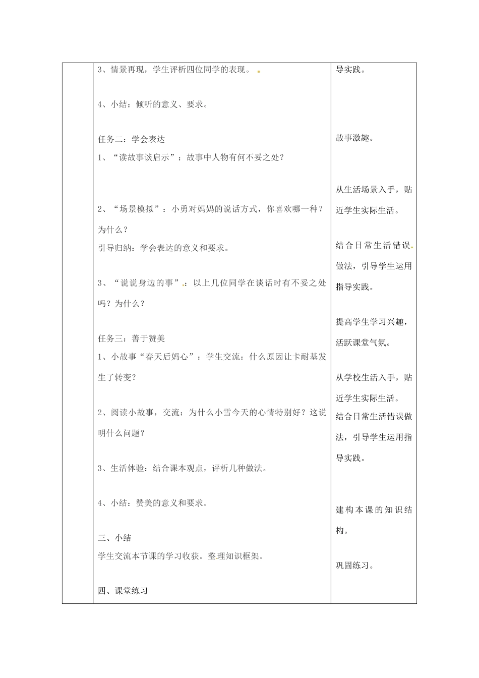 陕西省石泉县八年级道德与法治上册 第二单元 学会交往天地宽 第3课 掌握交往的艺术 第2框 交往艺术新境界教学设计 鲁人版教材六三制-鲁人版教材初中八年级上册政治教学设计_第2页