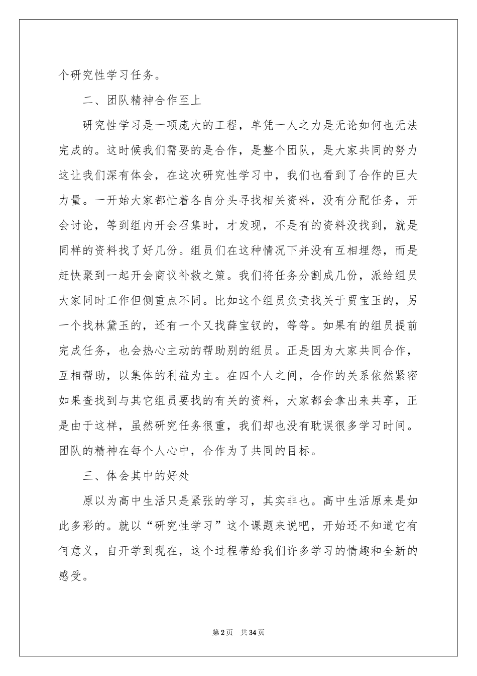 研究性学习个人参考总结_第2页
