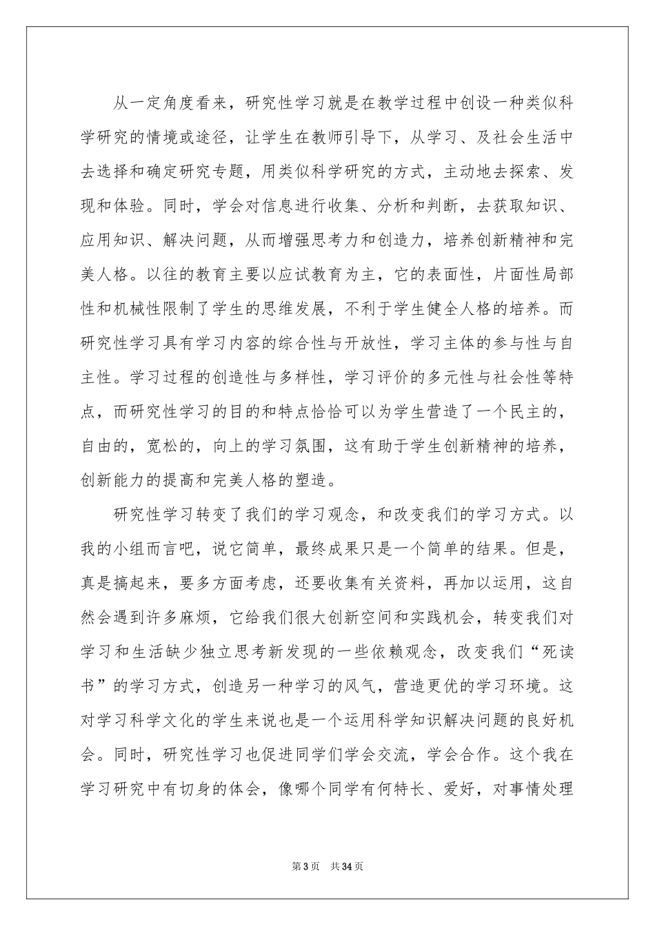 研究性学习个人参考总结_第3页