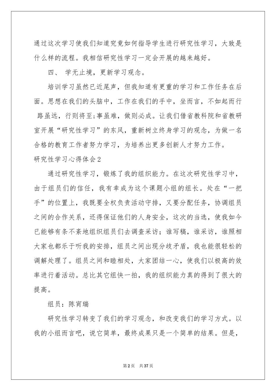 研究性学习体会心得_第2页