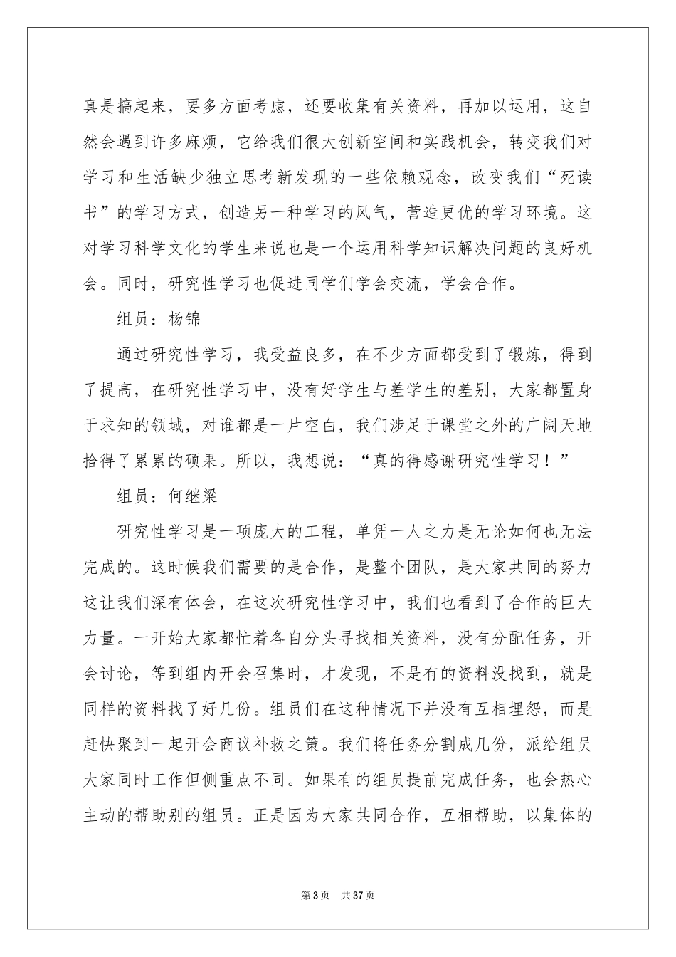 研究性学习体会心得_第3页