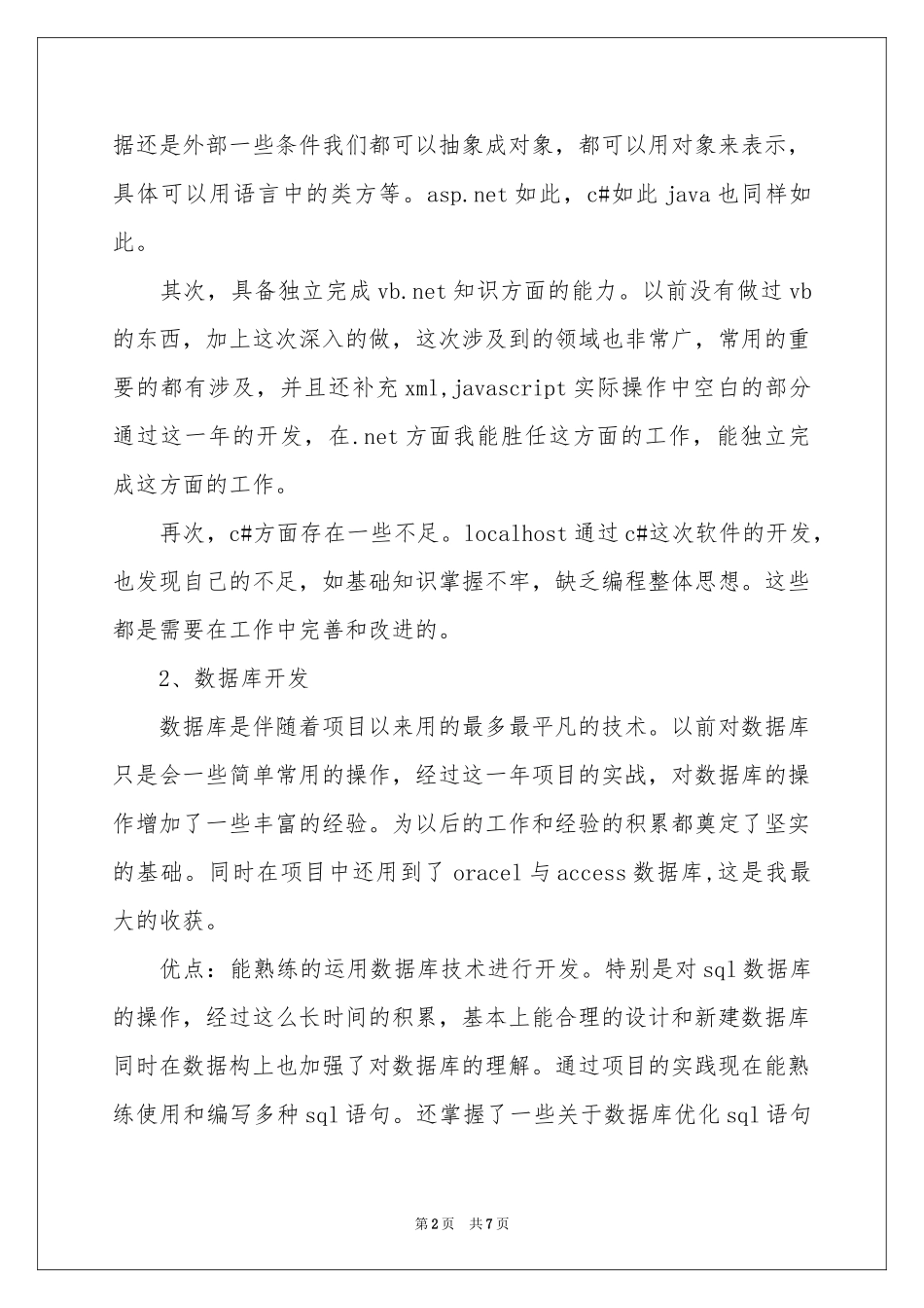 研究员工作参考总结范本_第2页