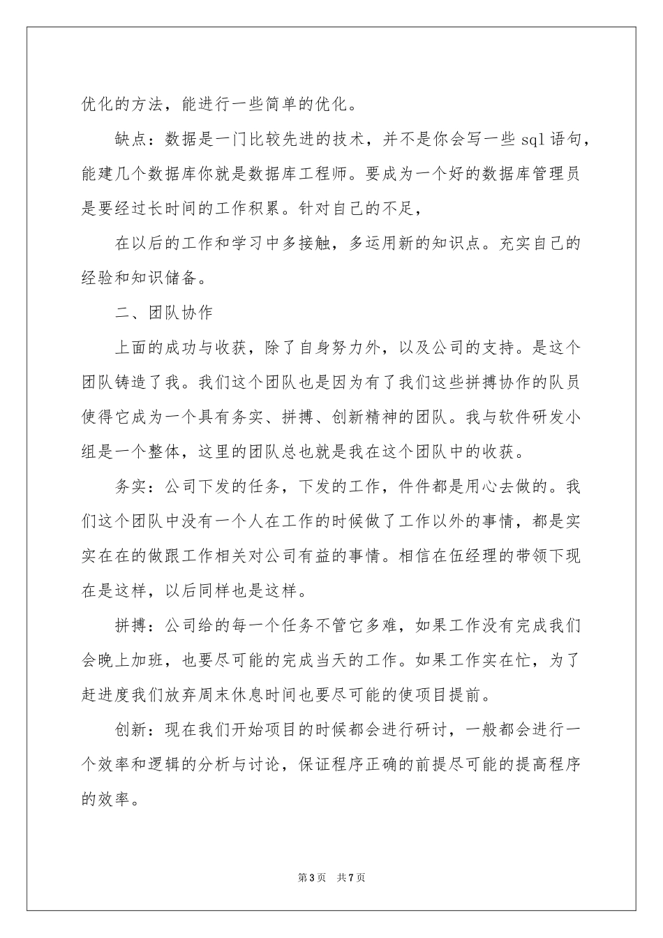 研究员工作参考总结范本_第3页