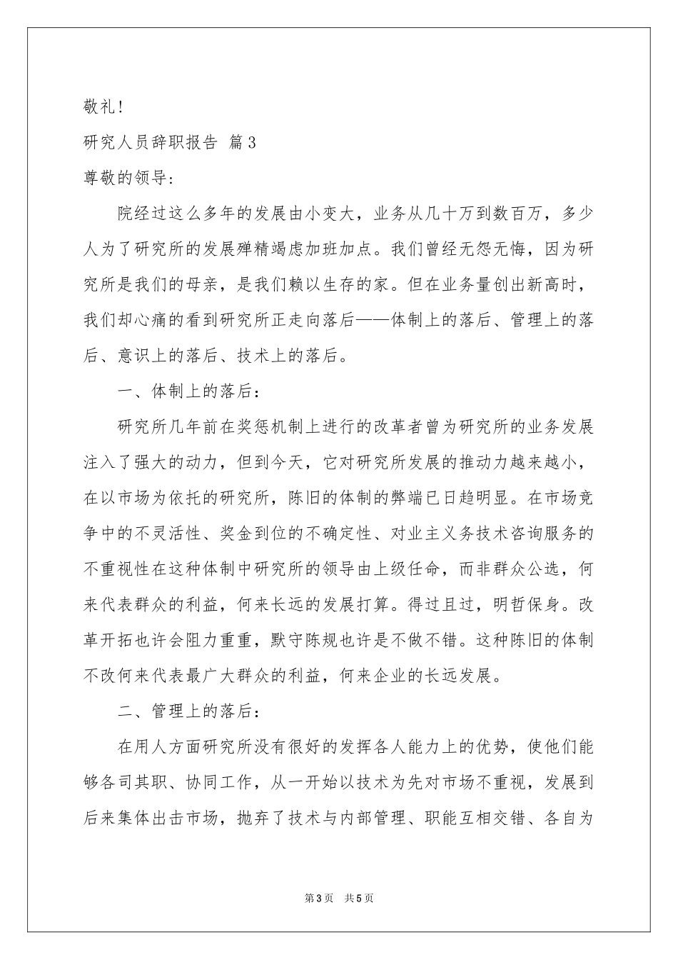 研究人员辞职报告3篇_第3页