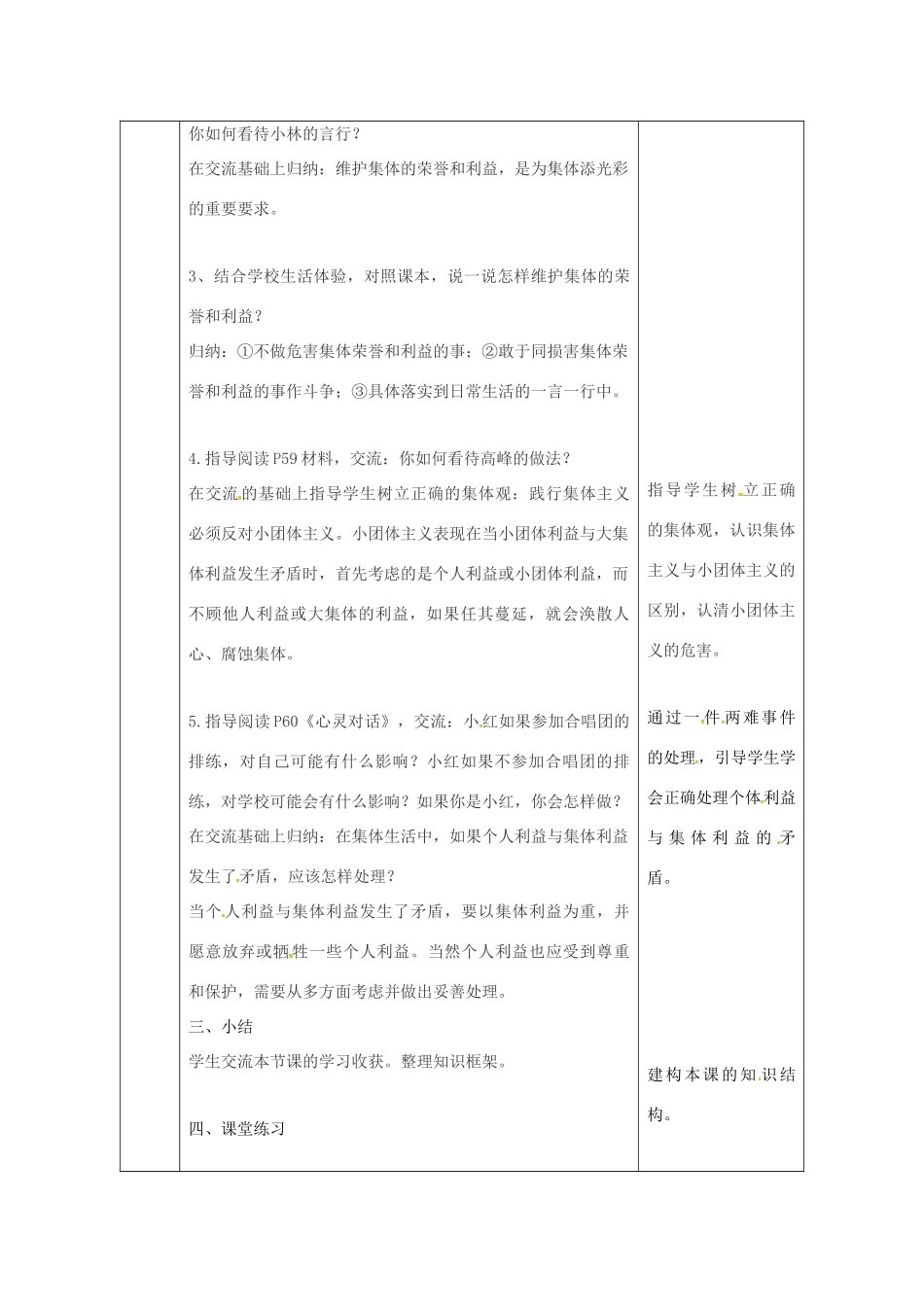 陕西省石泉县八年级道德与法治上册 第三单元 合奏好生活的乐章 第5课 我与集体共发展 第1框 集体是个人成长的乐园教学设计 鲁人版教材六三制-鲁人版教材初中八年级上册政治教学设计_第3页