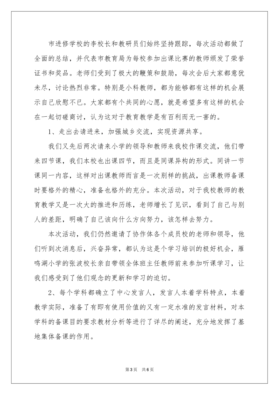 研培工作参考总结_第3页