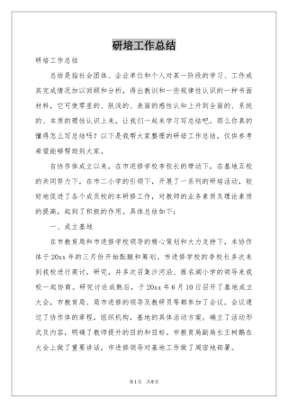 研培工作参考总结