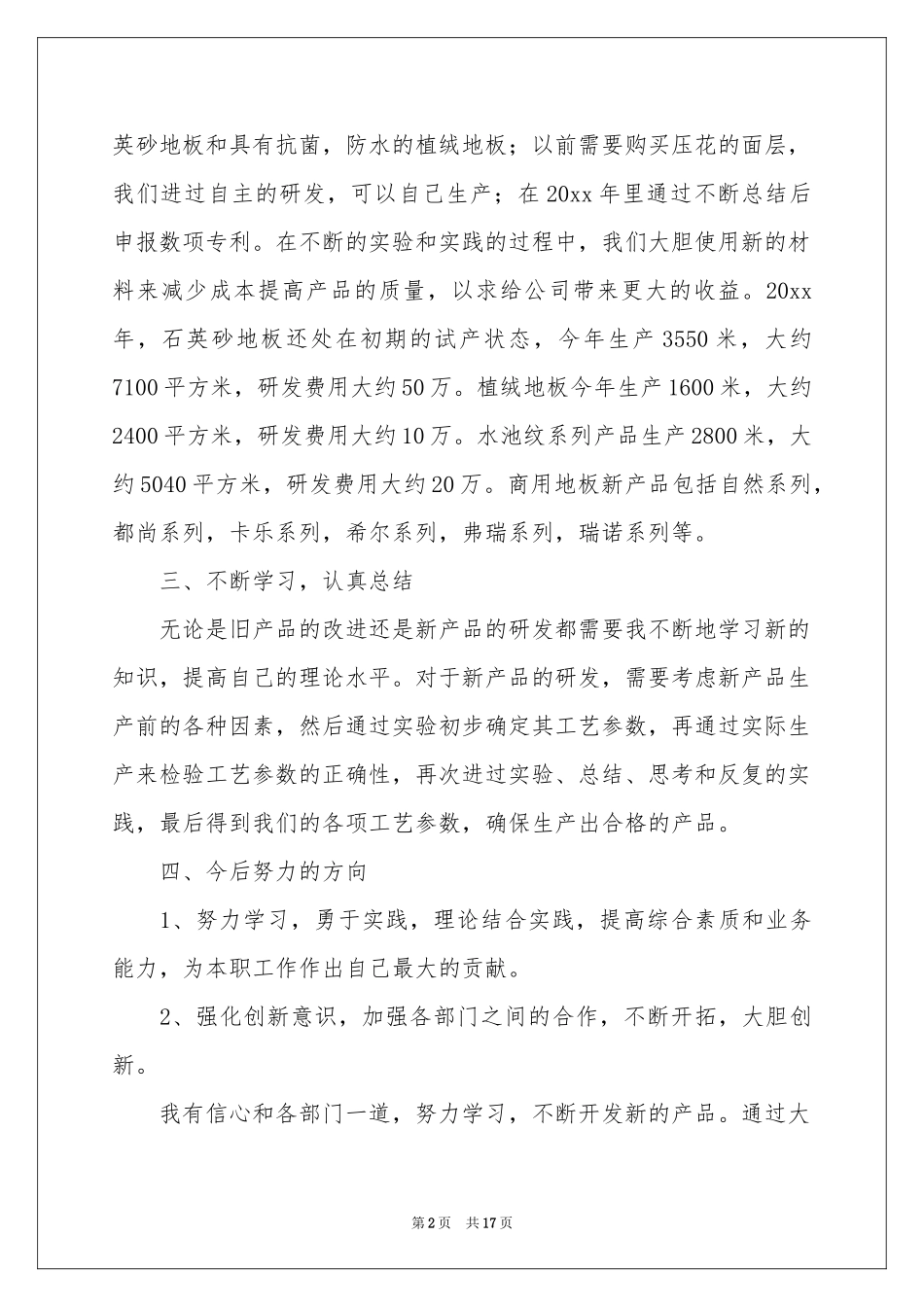 研发部门年终工作参考总结_第2页