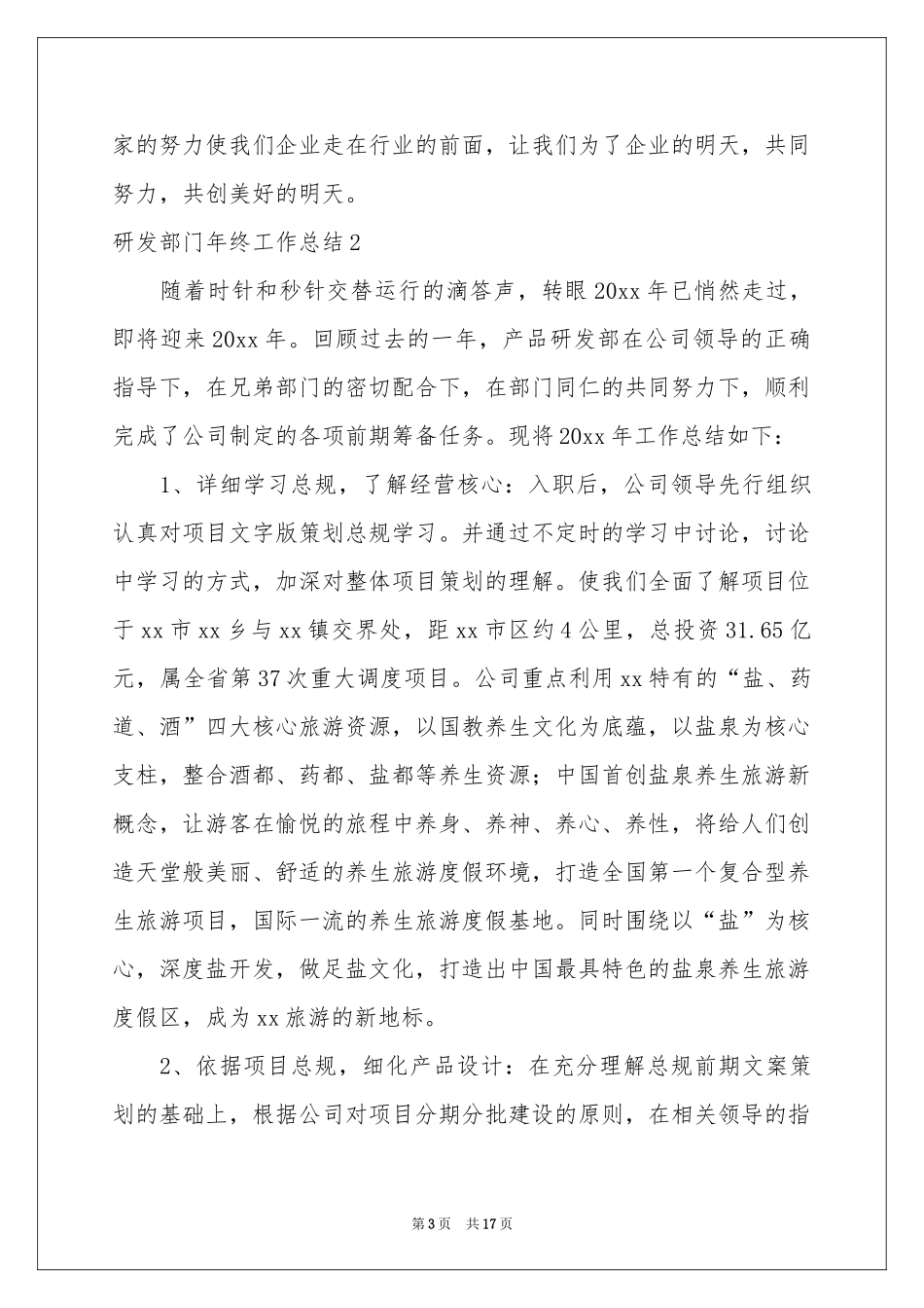 研发部门年终工作参考总结_第3页