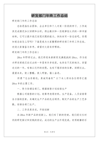 研发部门年终工作参考总结