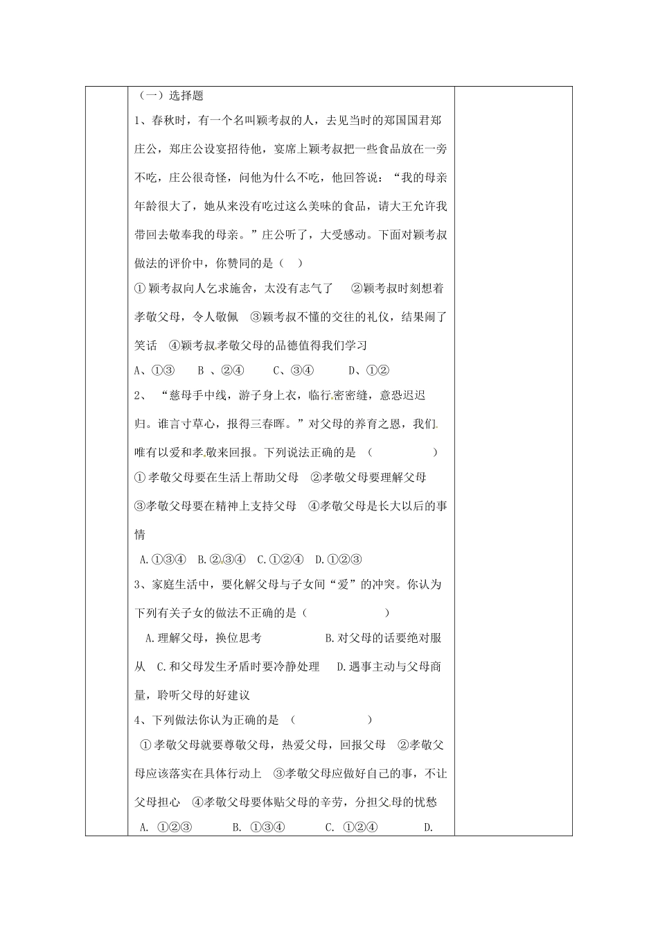 陕西省石泉县八年级道德与法治上册 第一单元 让爱驻我家 第1课 相亲相爱一家人 第1框 家，温馨的港湾教学设计 鲁人版教材六三制-鲁人版教材初中八年级上册政治教学设计_第3页