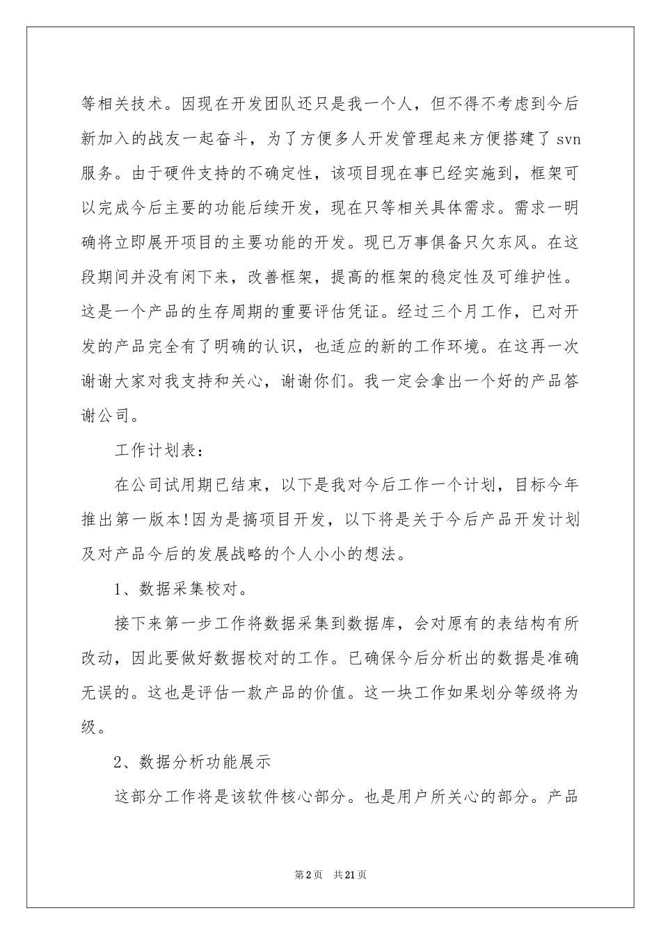 研发部门工作参考计划_第2页