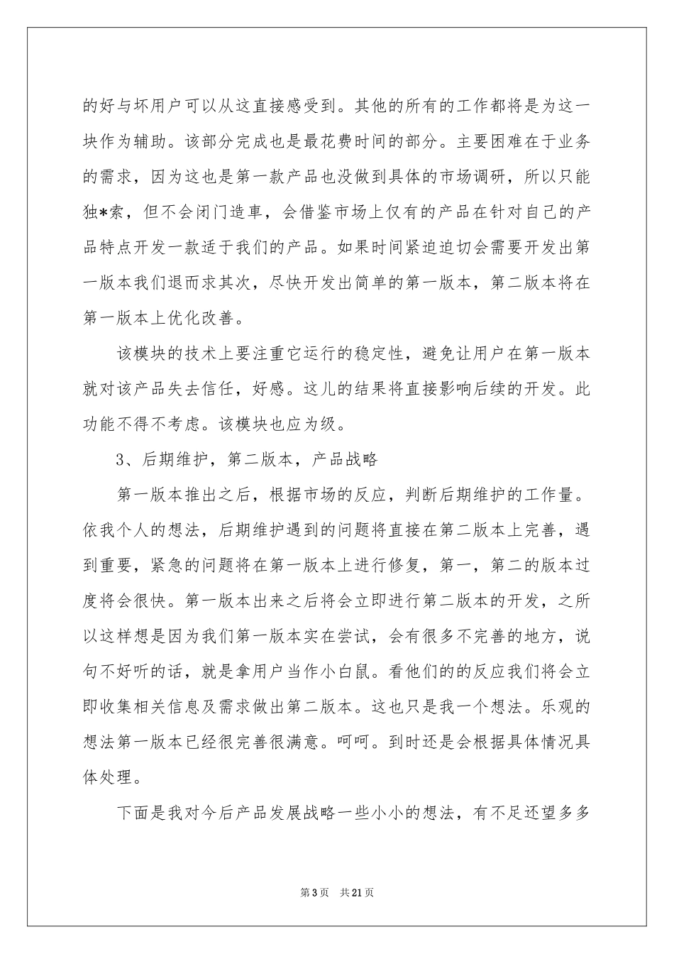 研发部门工作参考计划_第3页