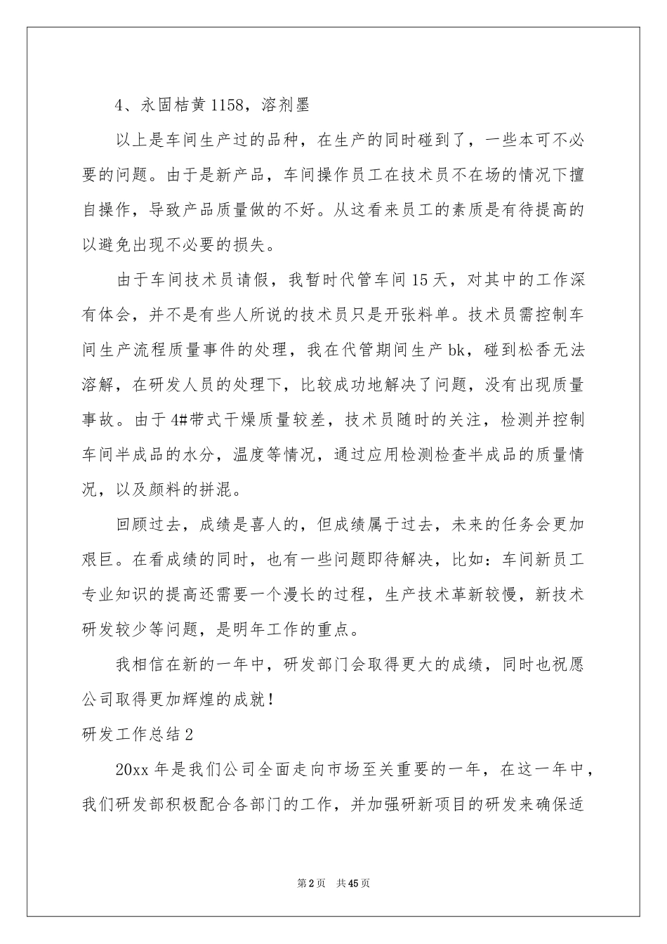 研发工作参考总结_第2页