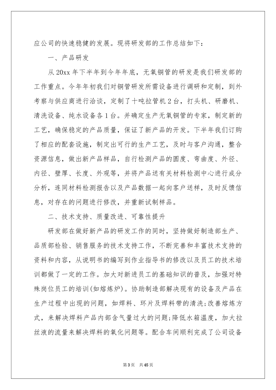 研发工作参考总结_第3页