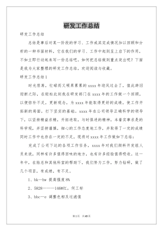 研发工作参考总结