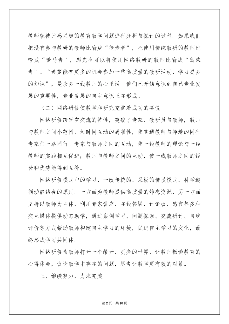 研修培训体会心得_第2页